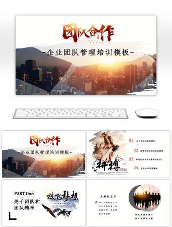企业培训