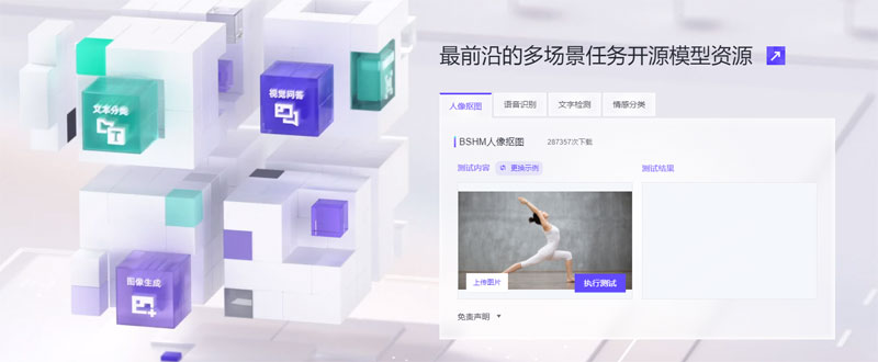魔搭社区