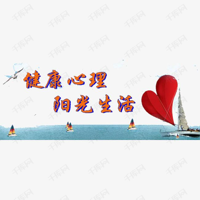 阳光生活艺术字设计图片-千库网