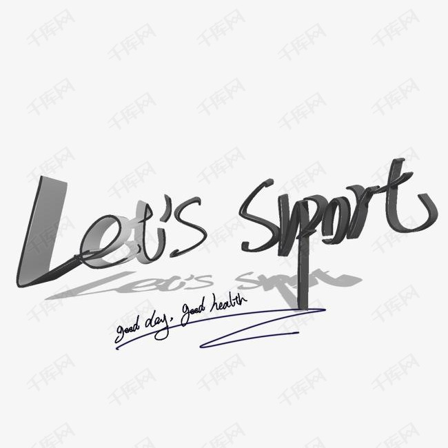 lets sport让我们去运动英文立体字psd_艺术字设计_千库网