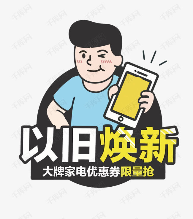 矢量以旧换新