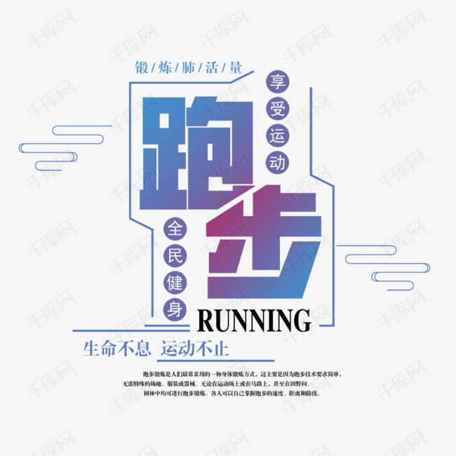 免抠蓝色渐变跑步艺术字文案