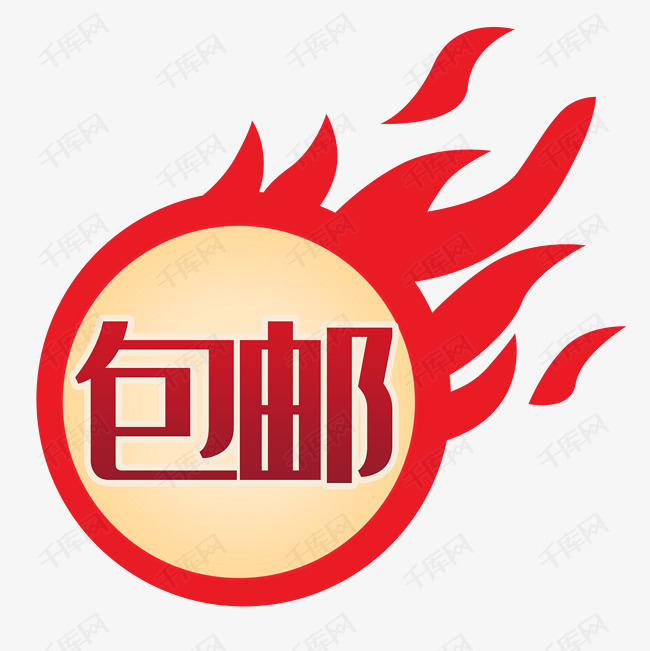 一元秒杀免费劲爆标志