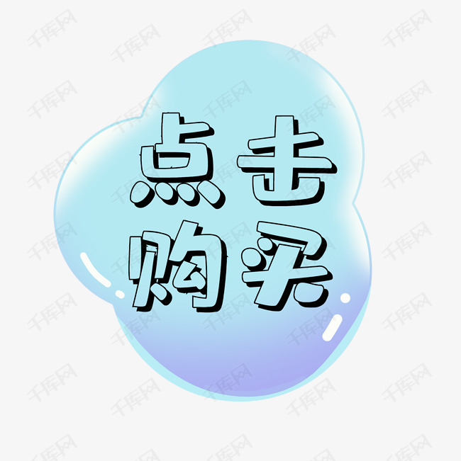 卡通点击购买