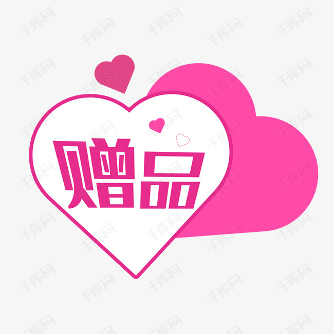 赠品卡标