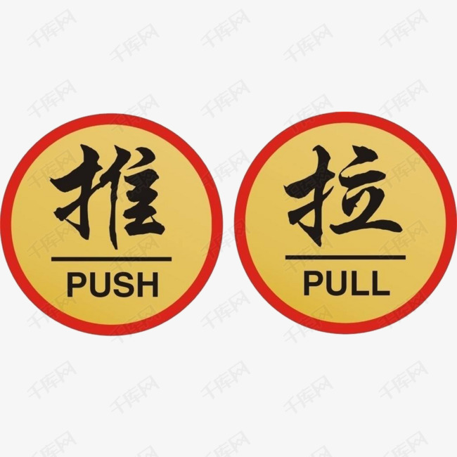 玻璃贴推拉告示贴素材