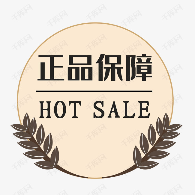 正品保障绿色标签素材图片免费下载-千库网