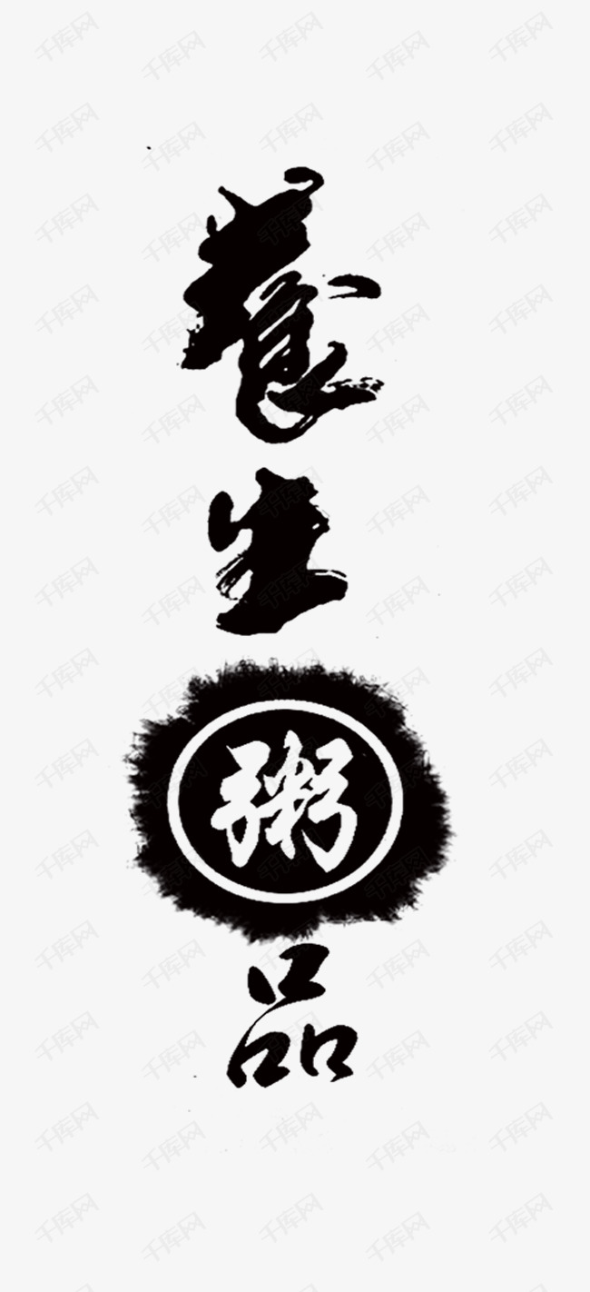养生粥品
