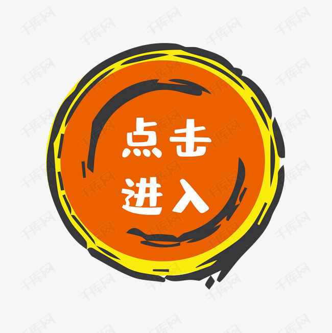 点击进入