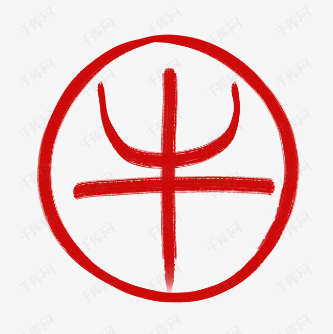 十二生肖红色字体牛素材图片免费下载-千库网