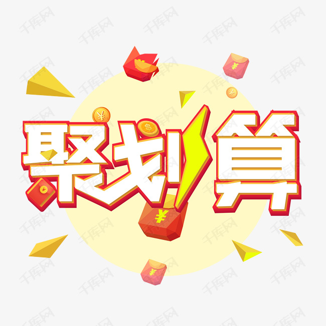 聚划算logo