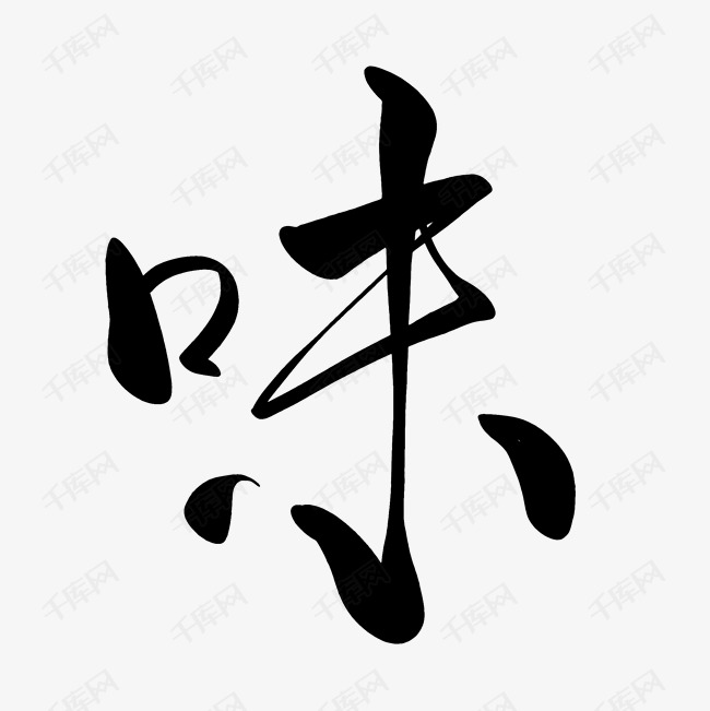 艺术字