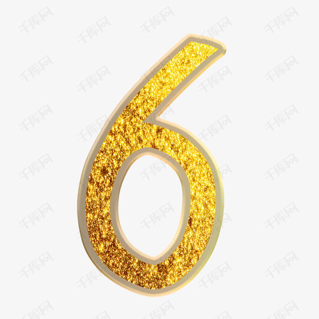金色质感数字6艺术字设计图片-千库网