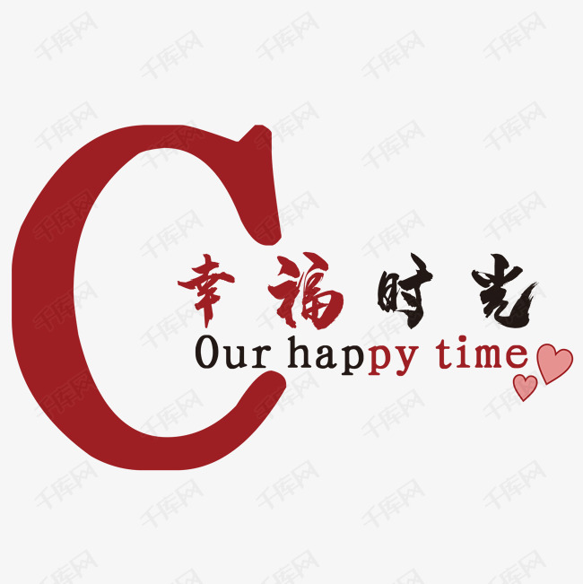 幸福时光
