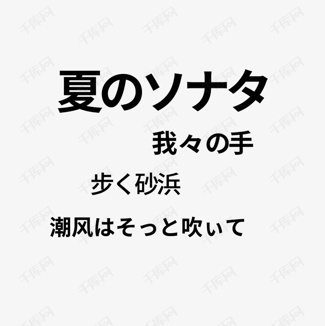 日系字体