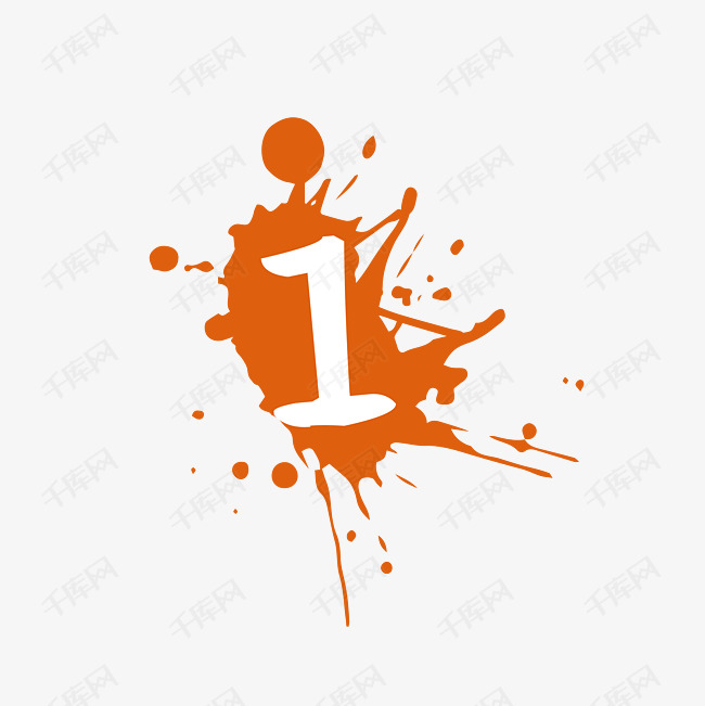 数字1艺术字设计图片-千库网