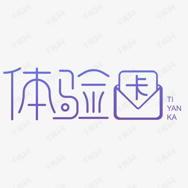 金属磨砂体验卡标题艺术字设计图片-千库网