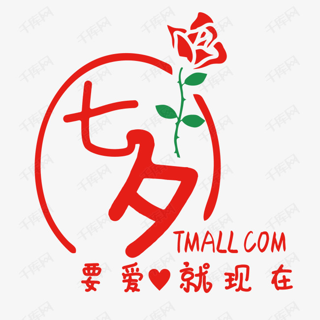七夕艺术字七夕艺术字艺术字2019-04-08发布,千库艺术文字频道为七夕