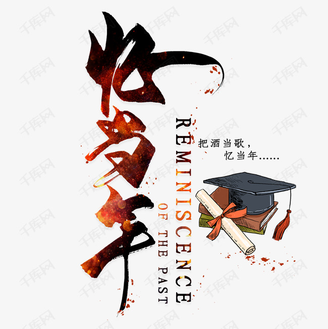 忆当年毛笔字
