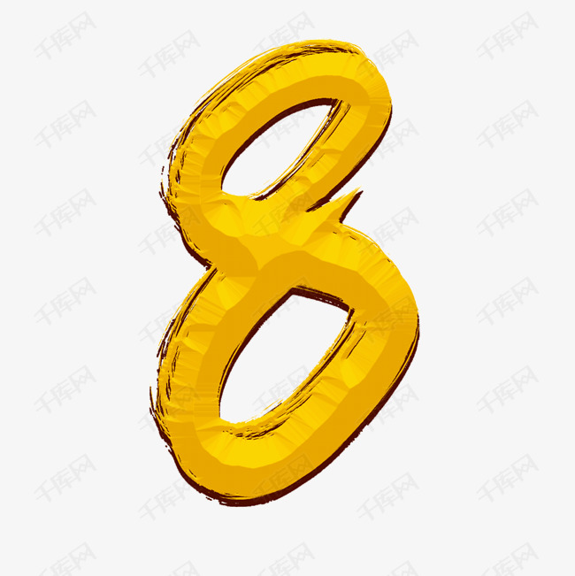 8艺术字体提供免费下载的机会,更多数字8创意艺术字设计快来千库吧