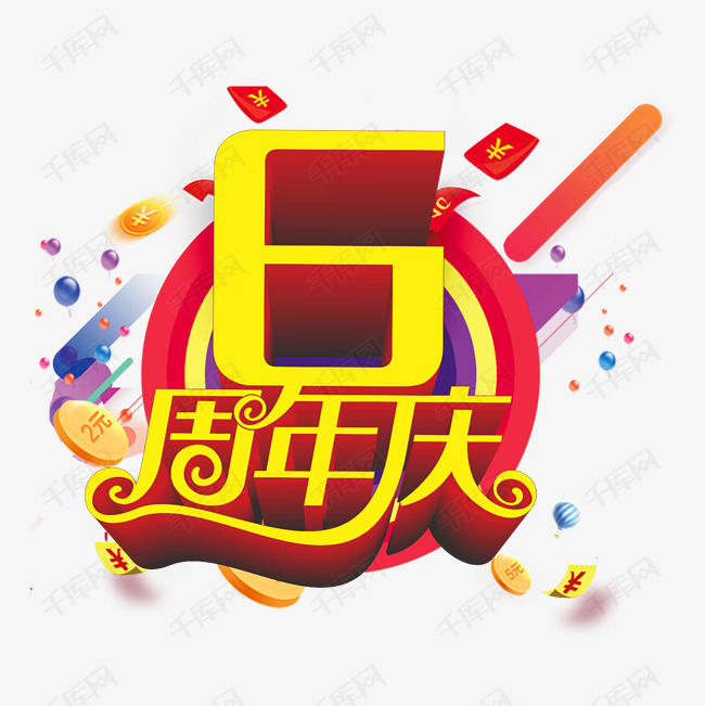 3D立体金属数字周年庆