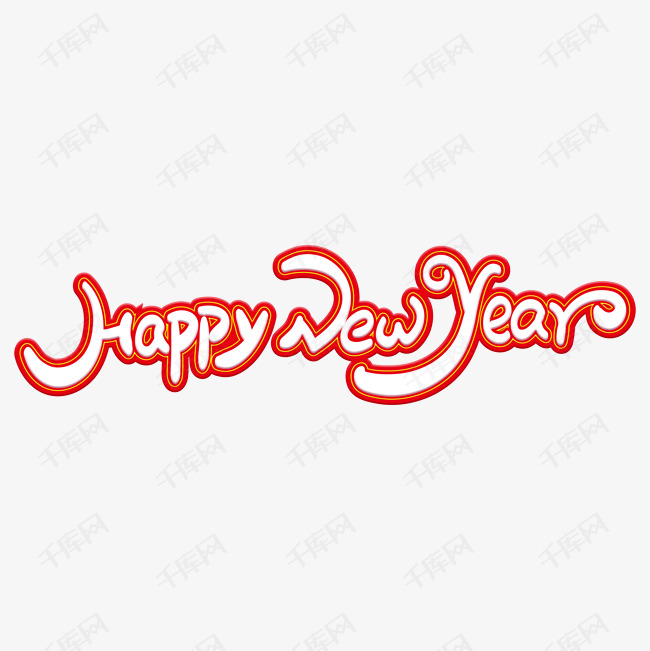 happynewyear艺术字设计图片-千库网