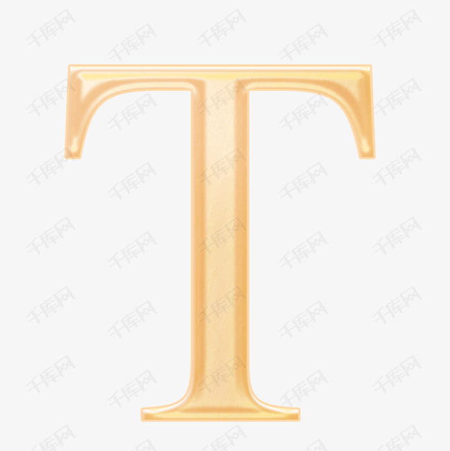 英文字母t
