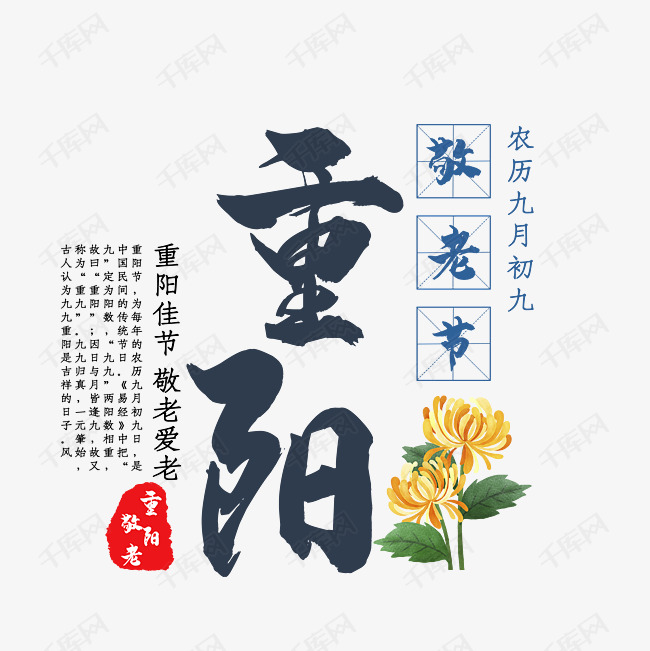 重阳敬老节