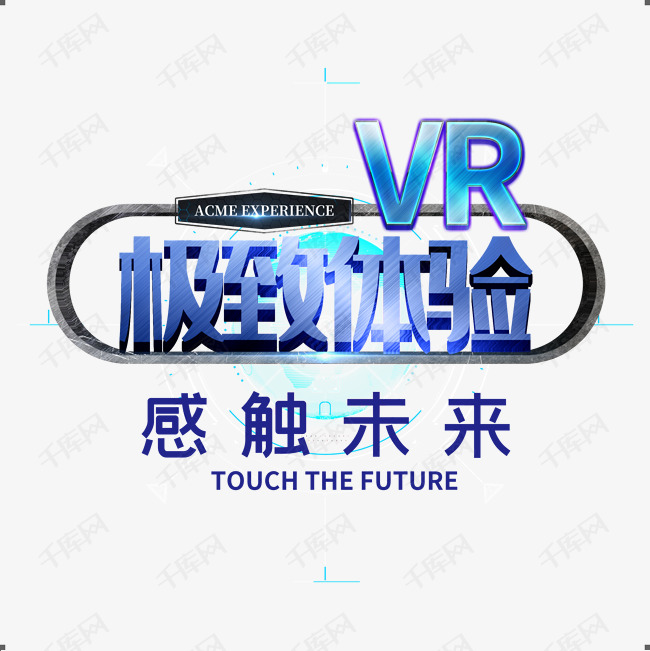 VR极致体验