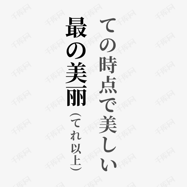 日系字体