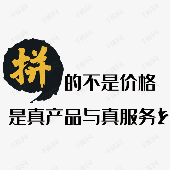 品质服务艺术字设计图片-千库网