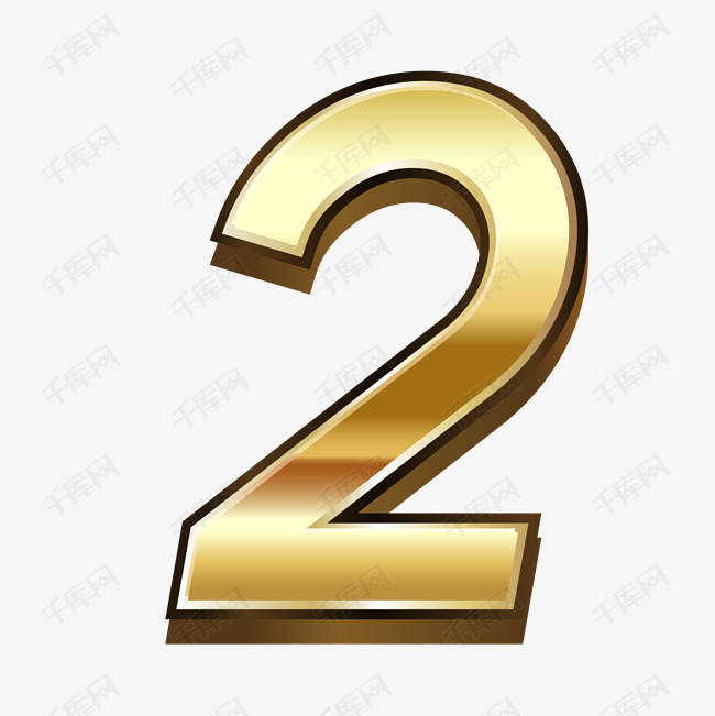 金色质感数字2艺术字设计图片-千库网