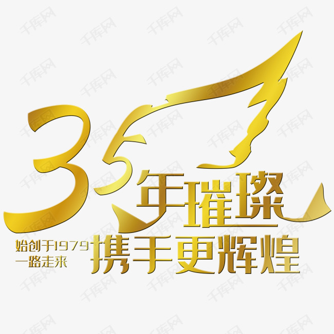 35周年logo设计图片