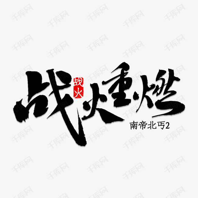 战火重燃，热血江湖私服，让你激情迸发，热血沸腾