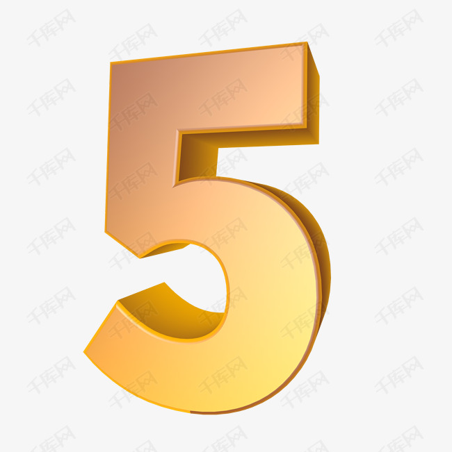 数字5艺术字设计图片-千库网
