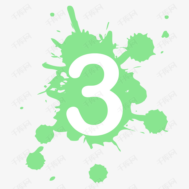 数字3