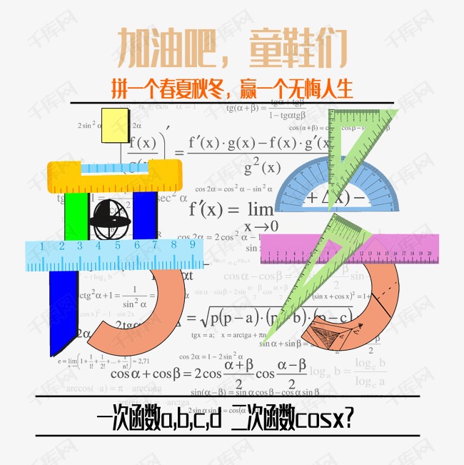 高考加油艺术字