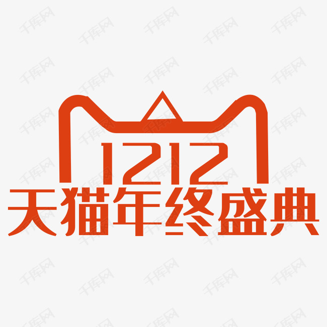 2017天猫双12logo