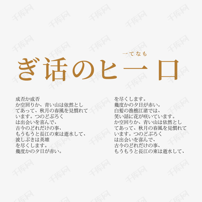 日系字体