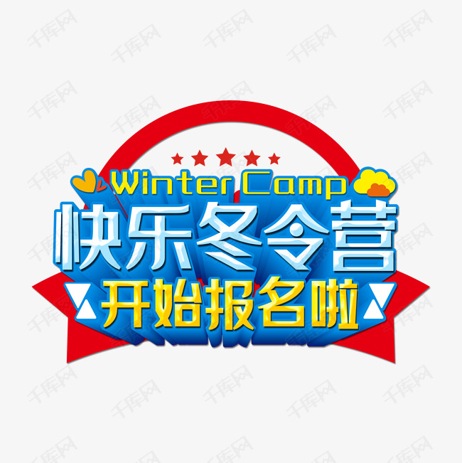 快乐冬令营开始报名