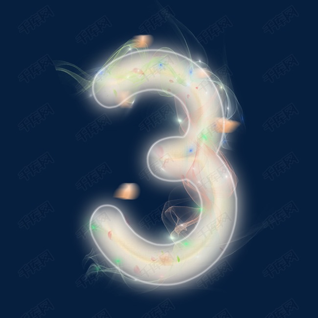 梦幻发光数字3艺术字设计图片-千库网