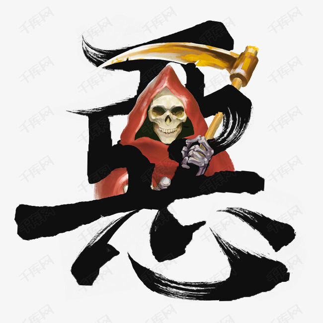 14260)字体来源:作者自己创作的艺术字体恶炫酷黑暗个性字体艺术字