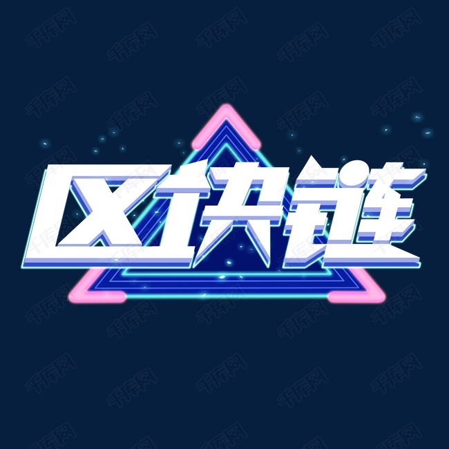 wtk区块链_ⅰbc区块链