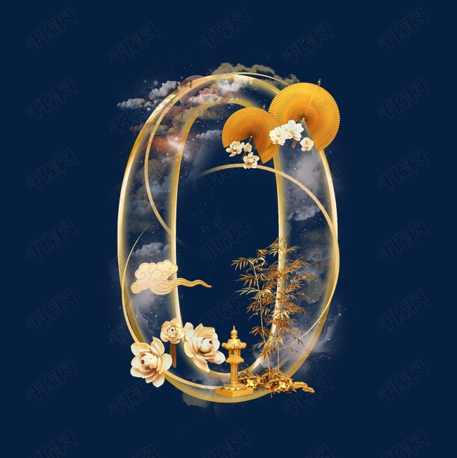 金色花朵数字0 艺术字设计 千库网 金色花朵数字0 艺术字设计 千库网
