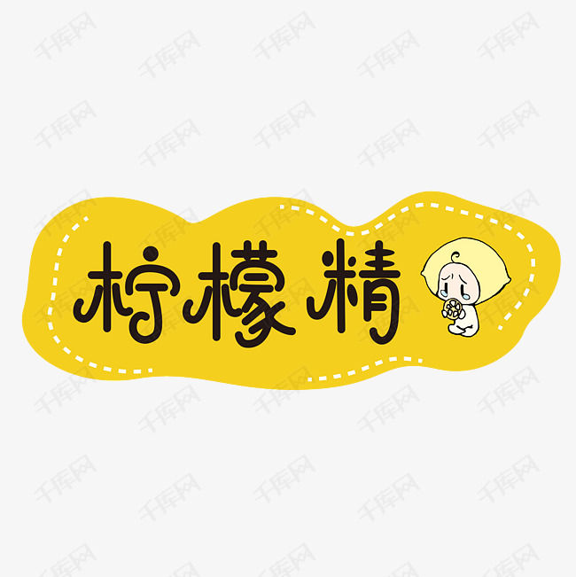 柠檬精网络流行语