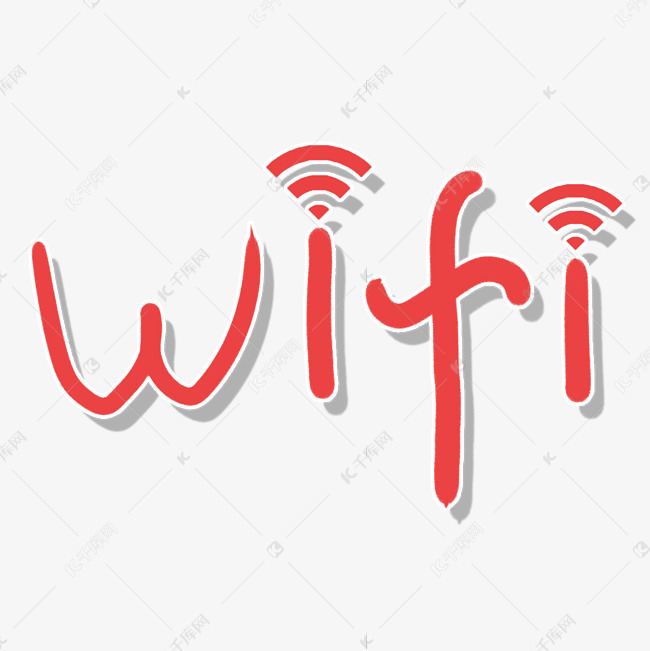 wifi图标艺术字设计图片-千库网
