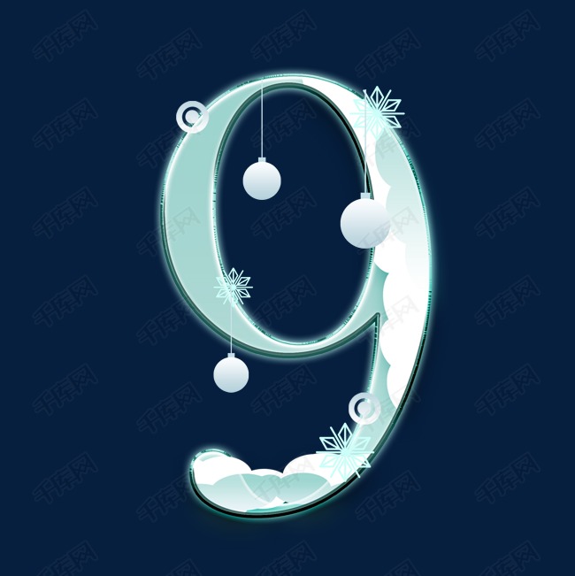 圣诞节数字9艺术字设计图片-千库网