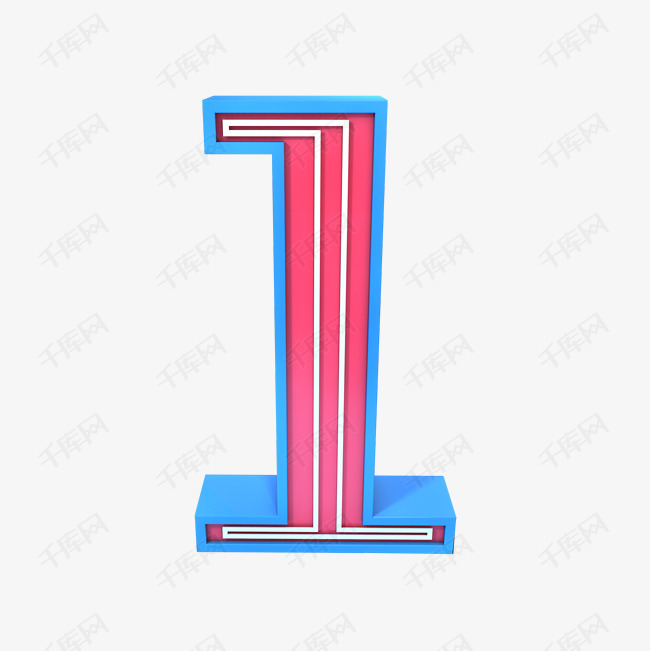 数字1渐变立体创意艺术字