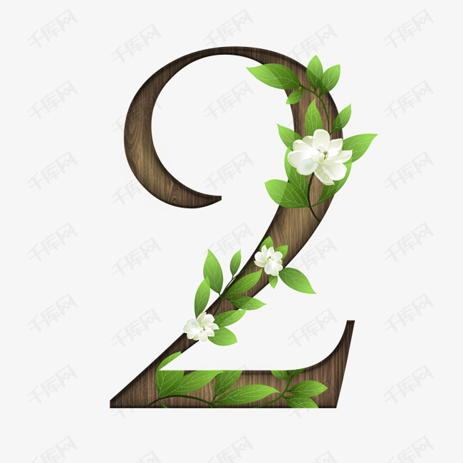 清新唯美茉莉树枝数字2艺术字设计图片-千库网