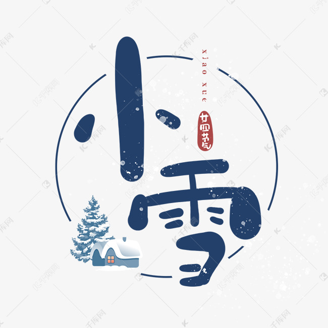 小雪蓝色卡通艺术字